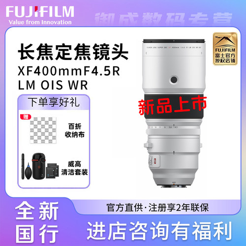Fujifilm/富士XF400mmF4.5 R LM OIS WR微单相机镜头长焦定焦镜头