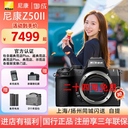 (24期免息)Nikon/尼康Z50II高清旅游VlogZ50二代半画幅微单照相机