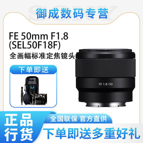 Sony/索尼SEL50 1.8F全画幅标准定焦(SEL50F18F)人像特写微单镜头