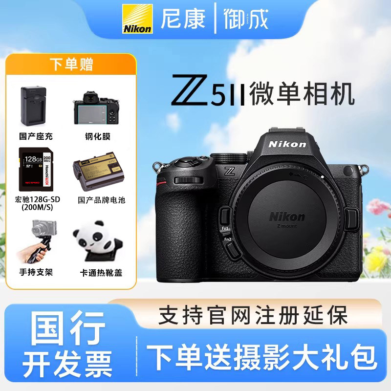 Nikon尼康Z5II 全画幅微单数码相机新手Z5二代 Z52单机