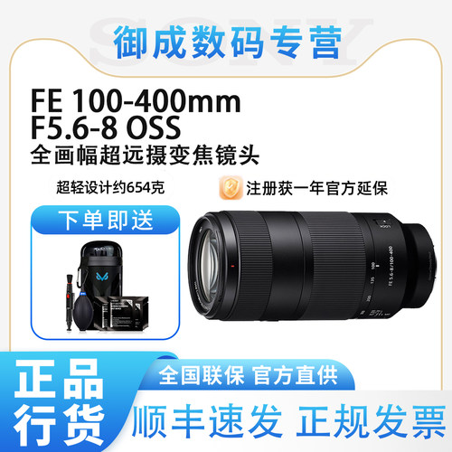 【新品】Sony/索尼FE 100-400全画幅超远摄变焦镜头100-400 5.6-8