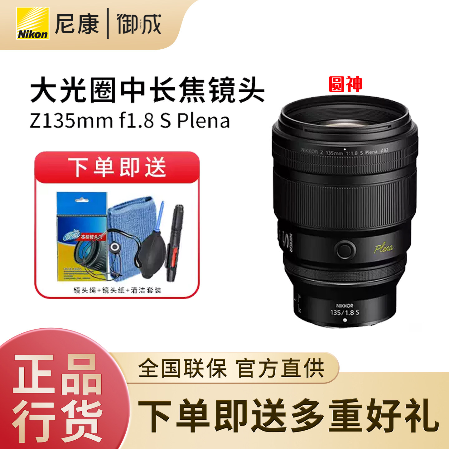 Nikon/尼康 Z 135mm f/1.8 S Plena 中焦定焦人像镜头Z135 1.8S