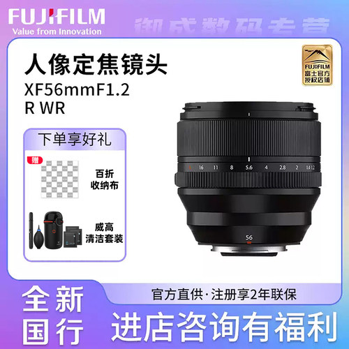 Fujifilm/富士 XF56mmF1.2 R WR 二代人像特写大光圈定焦镜头