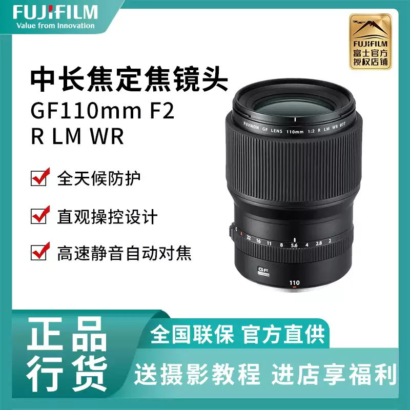 富士GF110定焦镜头中画幅