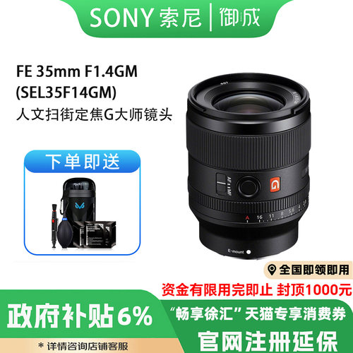 索尼FE 35mmF1.4GM全画幅大光圈定焦G大师镜头 (SEL35F14GM) 国行