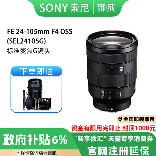 Sony/索尼 SEL24-105 F4G 全画幅标准变焦镜头索尼G镜头 包邮速发