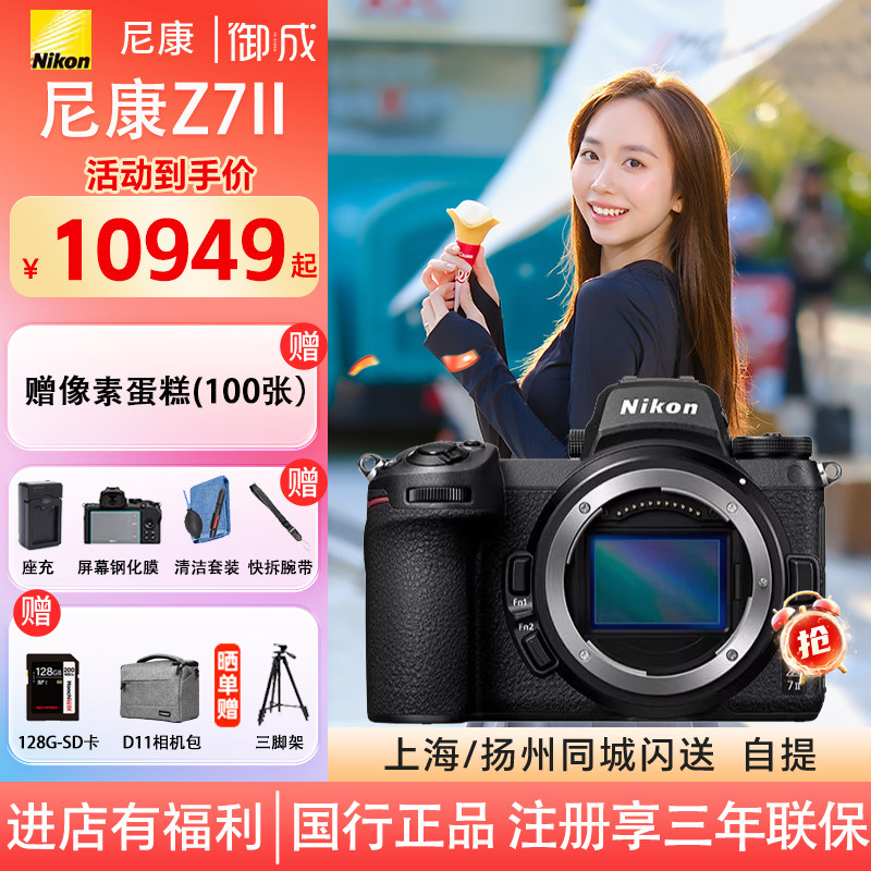 Nikon/尼康 Z7ll/Z72全画幅微单相机 Z7二代 24