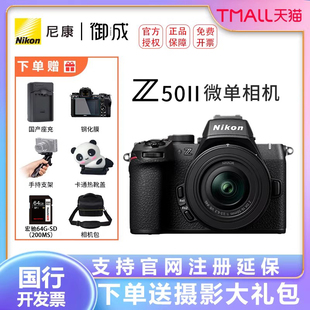 Nikon/尼康Z50II相机数码 高清 旅游 Z50二代 微单照相机半画幅