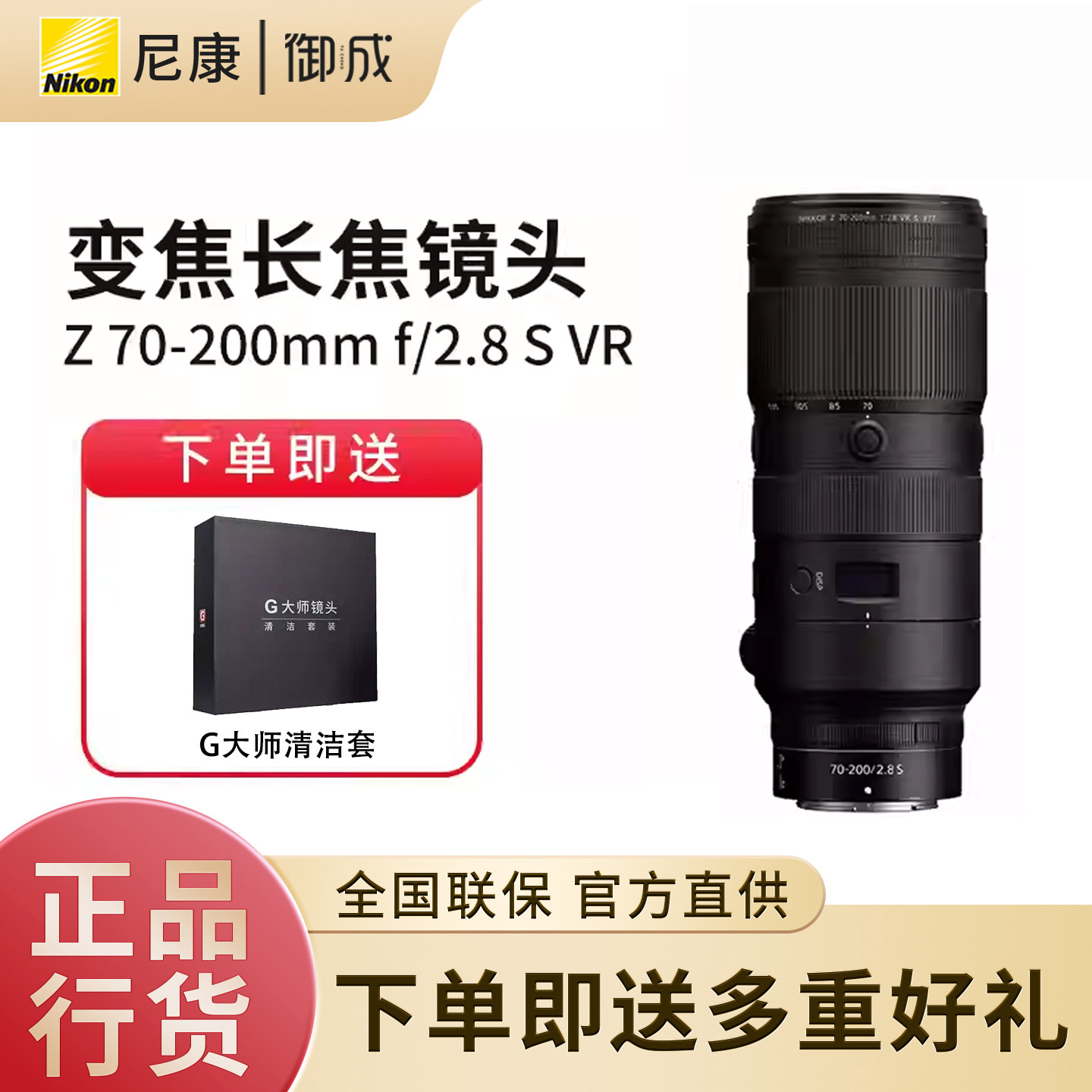 尼克尔变焦长焦尼康70-200mm