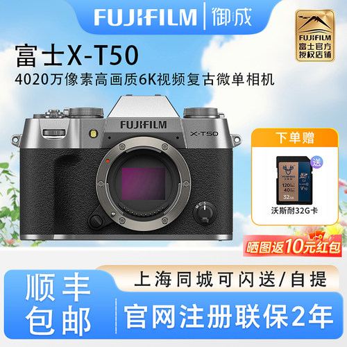 FUJIFILM/富士X-T50微单数码相机Vlog五轴防抖6K视频复古相机XT50
