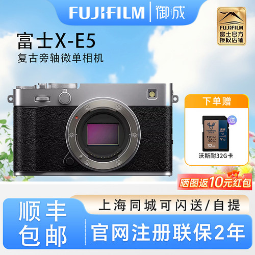 Fujifilm/富士 X-E5 旁轴复古 7档五轴防抖 胶片模拟拨盘无反相机