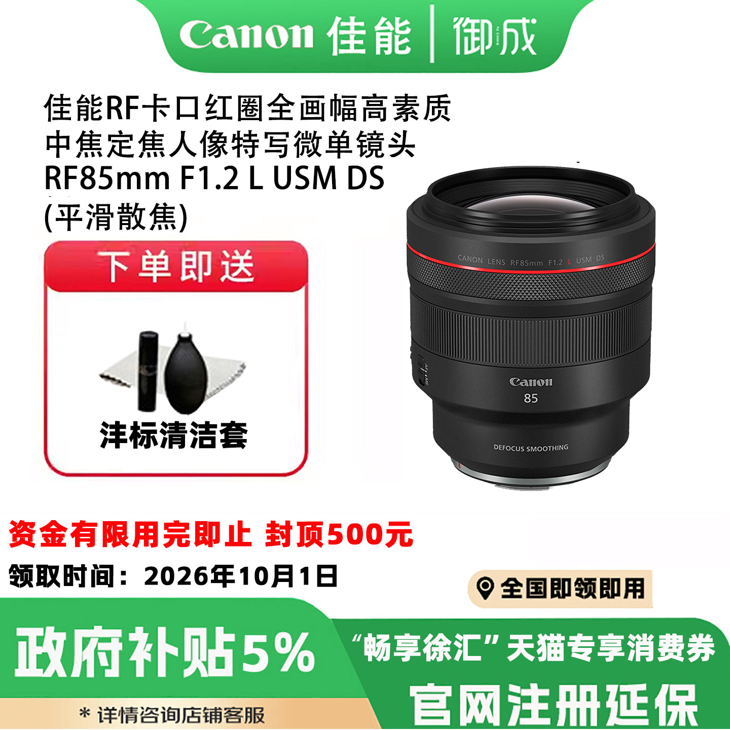Canon/佳能 RF85mm F1.2L USM DS人像定焦镜头适用佳能RF口微单