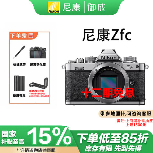 (国补12期免息)Nikon/尼康Zfc半画幅复古微单相机旅游数码照相机