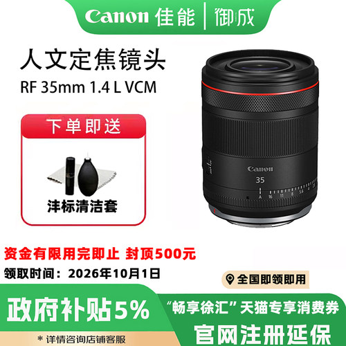 Canon/佳能 RF35mm F1.4 L VCM 大光圈人文定焦镜头视频微单镜头