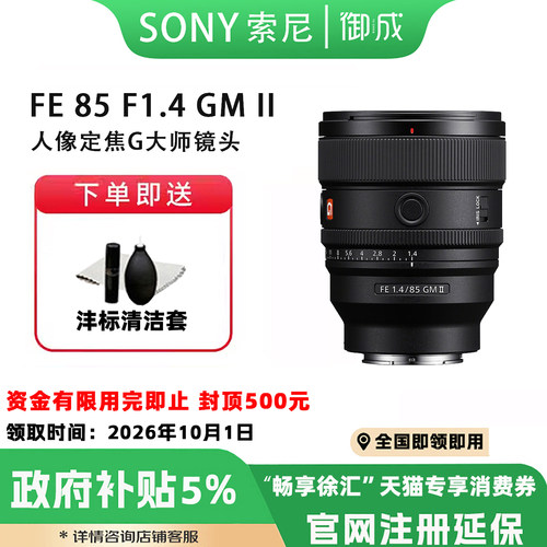 索尼(SONY) FE 85 F1.4GM II二代全幅人像定焦G大师镜头85 1.4GM