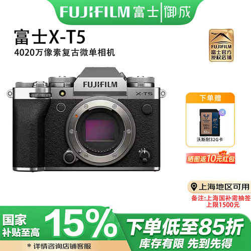 (国补)富士X-T5 4020万像素五轴防抖专业6K视频 复古微单相机 xt5