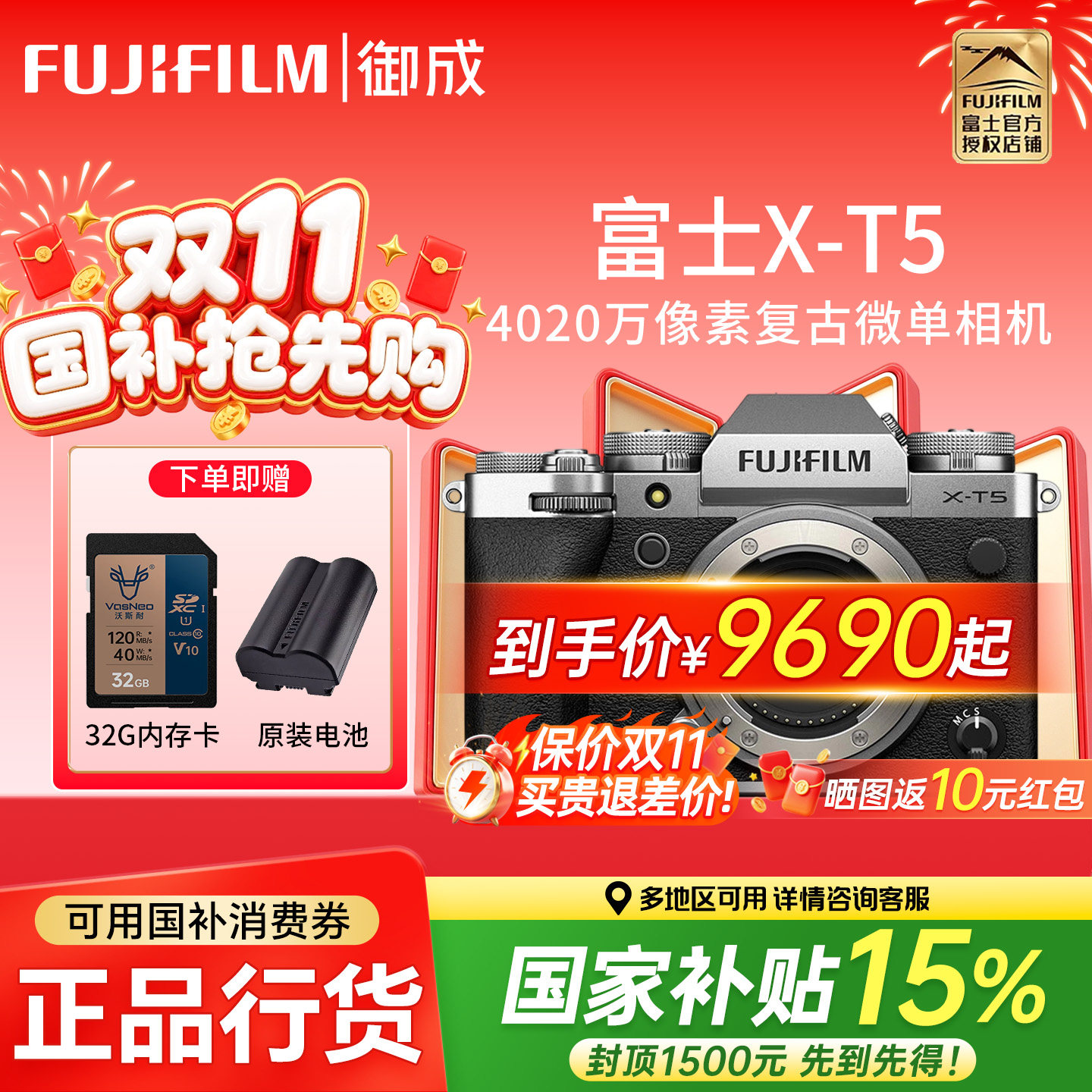 (国补)富士X-T5 4020万像素五轴防抖专业6K视频 复古微单相机 xt5