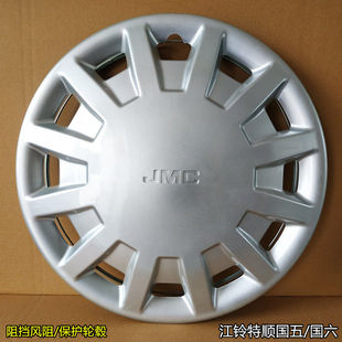 江铃特顺JMC轮毂盖钢圈盖江铃特顺国五国六轮胎护盖配件15寸 16寸