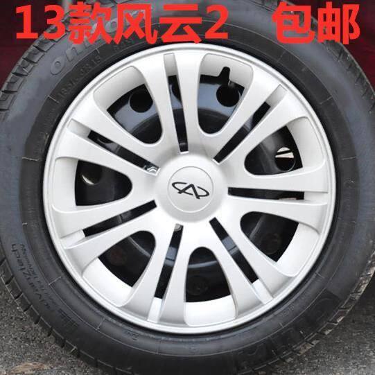 适用奇瑞风云2轮毂罩 13款风云2轮毂盖钢圈装饰罩 15寸轮盖轮帽