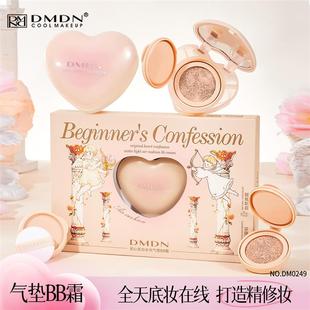 DMDN初心告白水光气垫bb霜带4个替换芯套盒遮瑕透气轻薄持妆气垫