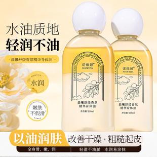 诺维娅晨曦舒缓香氛精华身体油补水滋润润肤乳身体乳108