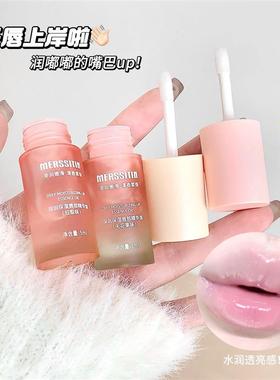 MERSSITIN唇油玻璃唇釉镜面水光唇彩保湿滋润透明唇蜜叠涂唇精华