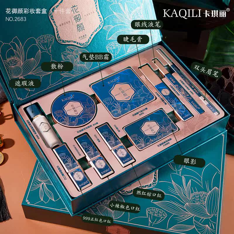 正品卡琪丽花御颜彩妆套盒10件套七夕情人节日常初学套装礼盒直销
