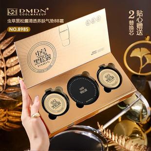 DMDN虫草黑松露养肤气垫bb霜套盒遮瑕滋润保湿服帖轻薄不卡粉气垫