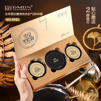 DMDN虫草黑松露养肤气垫bb霜套盒遮瑕滋润保湿服帖轻薄不卡粉气垫
