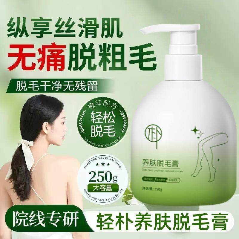 轻朴脱毛膏全身可用温和不刺激生长不留黑点去腿毛腋毛男女士专用