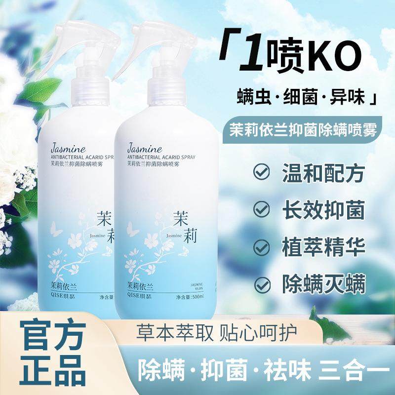 琪瑟除螨喷雾母婴可用家用孕婴宠物抑菌消毒床上被子去螨虫除螨,居家日用,除螨喷雾,淘宝优惠券,粉丝福利购,淘宝优惠卷