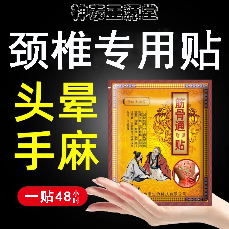 腰痛腰疼腿痛贴专用胯骨屁股疼痛压迫神经男女通用贴