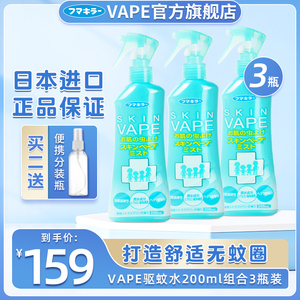VAPE日本进口驱蚊水防蚊喷雾宝宝清爽柑橘味防叮咬200ml组合3瓶装