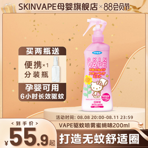 VAPE未来日本进口驱蚊水防蚊喷雾蜜桃婴儿驱蚊防蚊孕妇婴儿叮咬