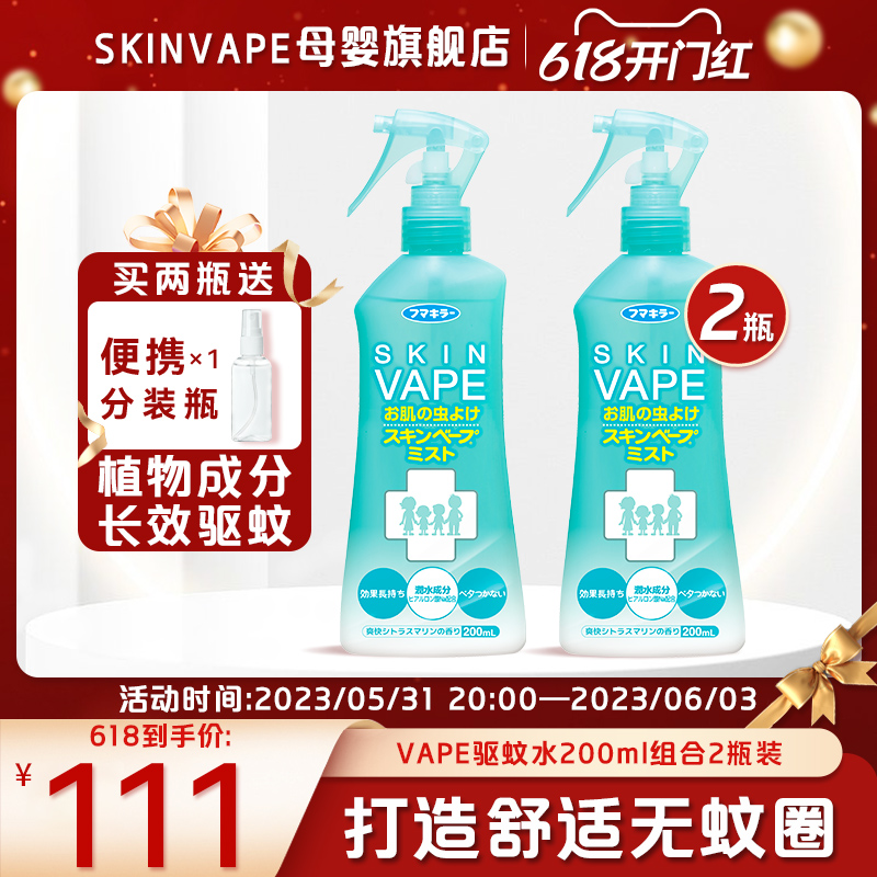 VAPE日本未来婴儿驱蚊水喷雾2瓶