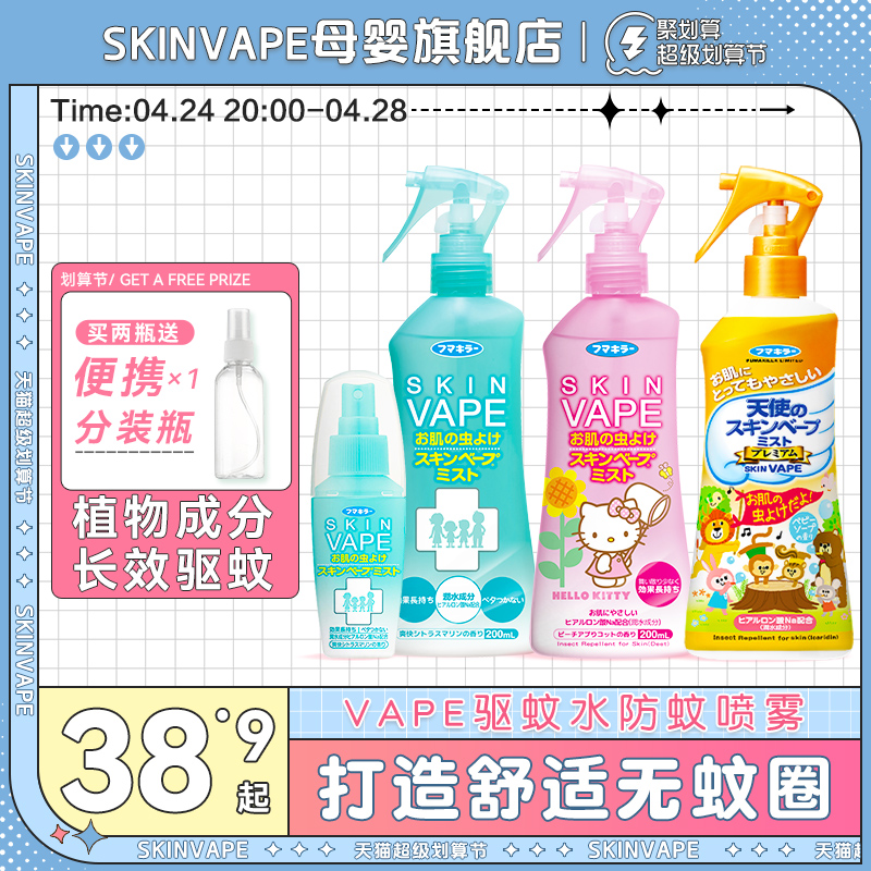 未來VAPE日本驅蚊水防蚊噴霧嬰兒防蚊蟲叮咬孕婦兒童長效驅蚊便攜_SKINVAPE母嬰旗艦店_嬰童用品