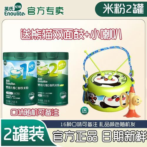 英氏辅食米粉2罐装6个月宝宝米糊