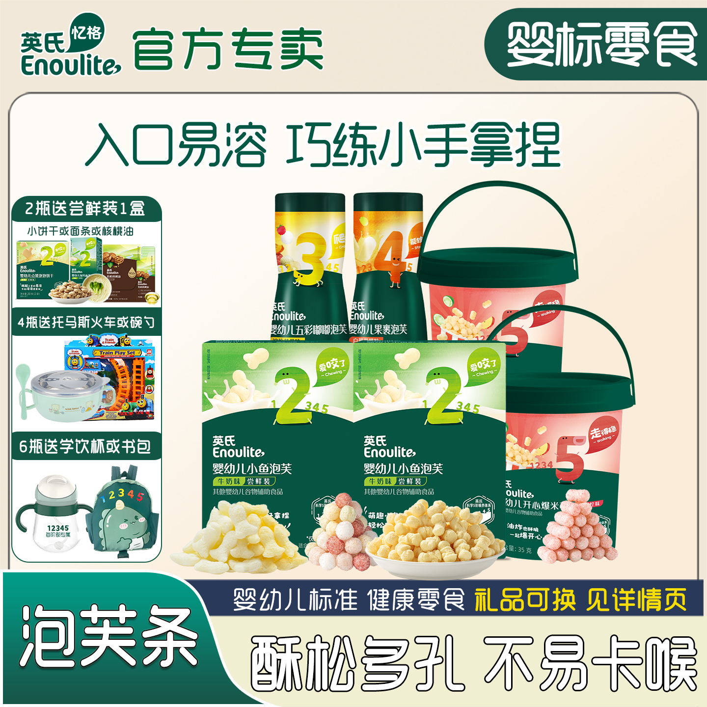 英氏婴幼儿泡芙宝宝易溶婴标零食