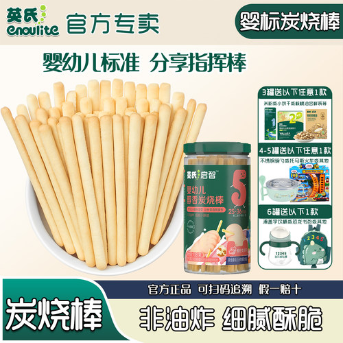 英氏炭烧棒磨牙饼干宝宝零食5阶