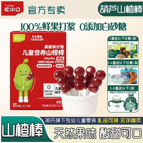 英氏鲜果山楂小葫芦棒0白砂糖