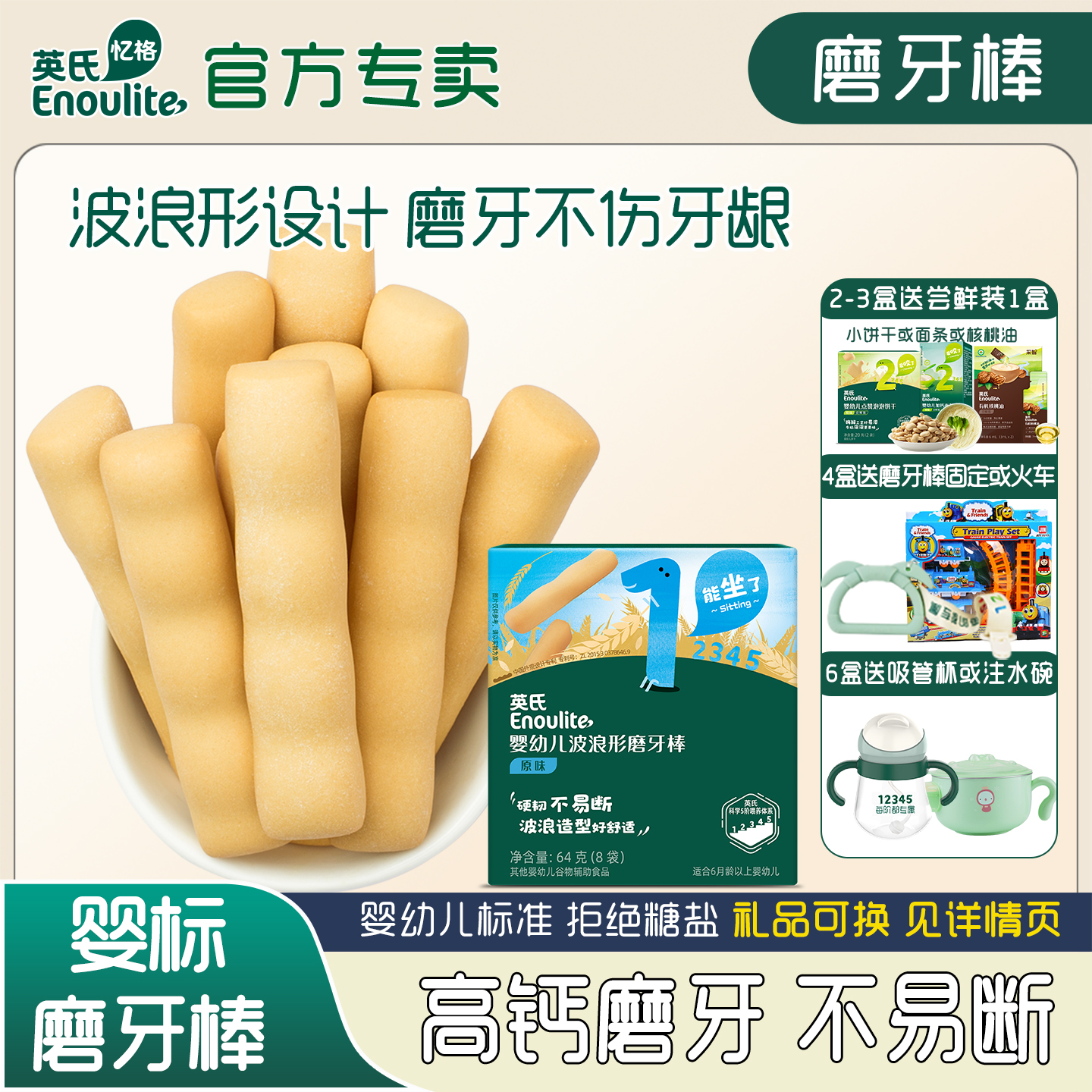 英氏磨牙棒宝宝高钙硬饼干手指饼干婴儿1阶零食香橙味不易断辅食