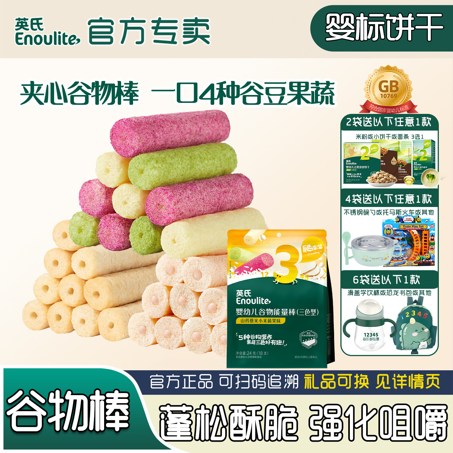 英氏谷物棒三色谷物能量米果脆1岁宝宝5阶夹心饼干果蔬味零食袋装