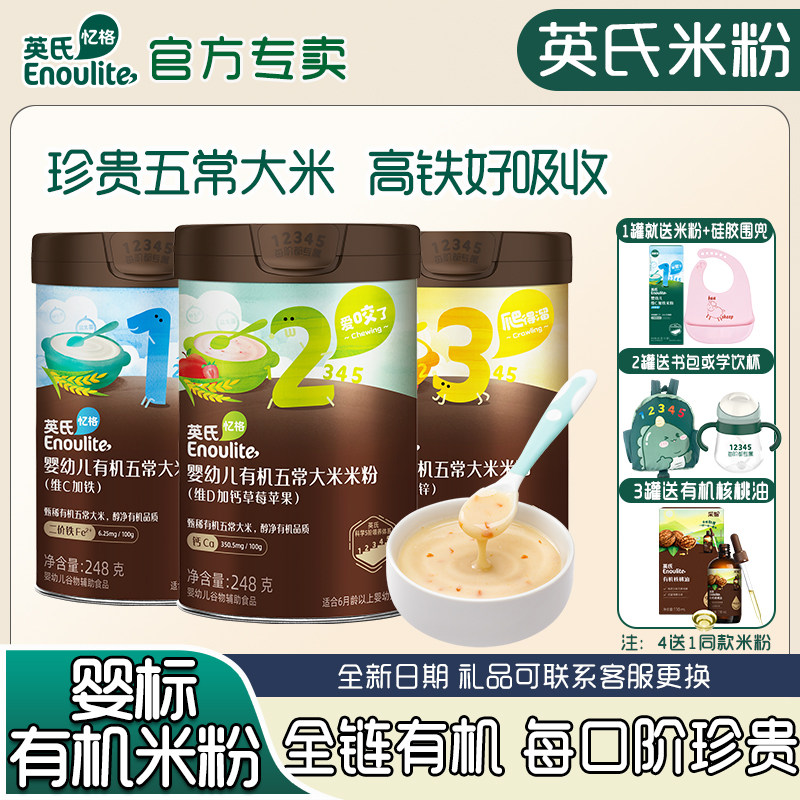 英氏有机五常大米营养米粉1罐 维C加铁婴儿辅食宝宝营养高铁米糊,婴童食品,米粉/米糊,淘宝优惠券,粉丝福利购,淘宝优惠卷