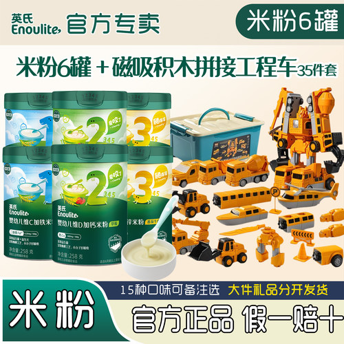 英氏米粉6罐高铁辅食营养米粉