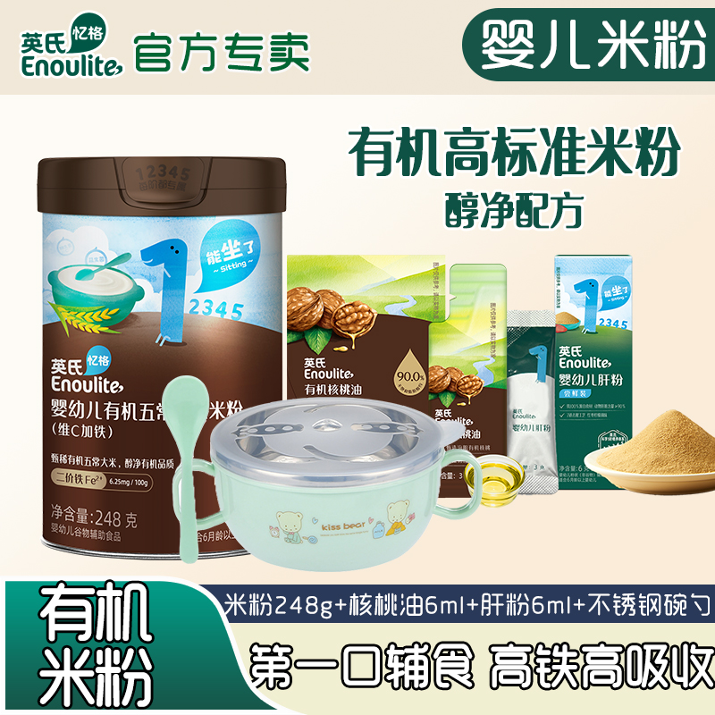 英氏有机五常大米营养米粉维C加铁婴儿辅食宝宝高铁米糊3罐送车