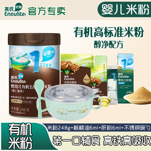 英氏有机五常大米营养米粉维C加铁婴儿辅食宝宝高铁米糊3罐送车