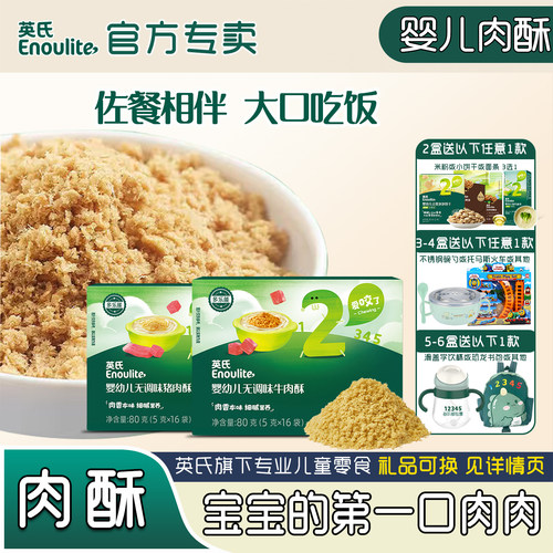 英氏猪肉酥婴幼儿辅食营养牛肉酥