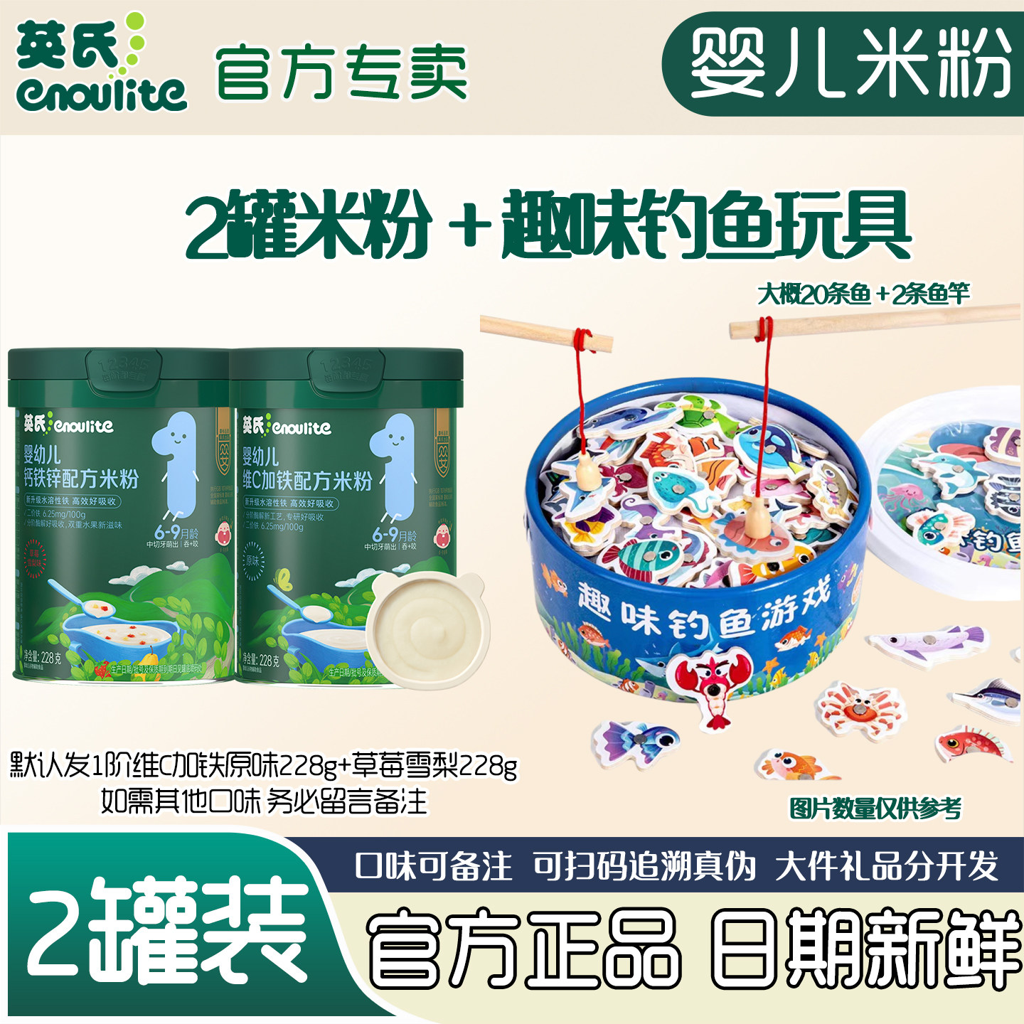 英氏高铁米粉宝宝1阶钙铁锌辅食