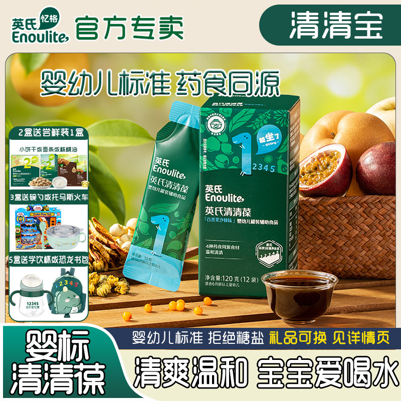 英氏清清葆宝宝奶伴侣婴幼儿秋月梨膏小儿童饮品菊花晶植物配方