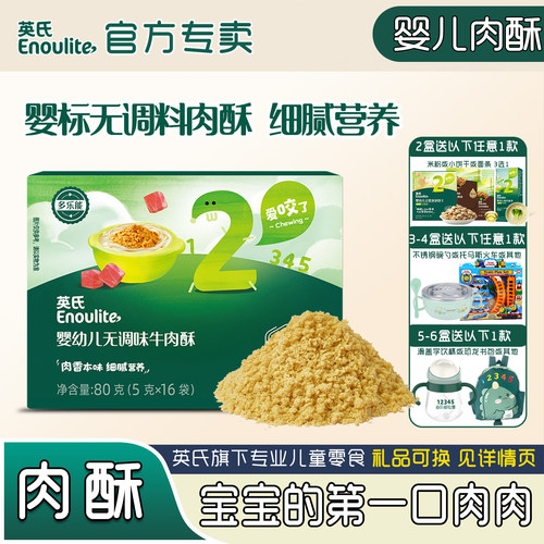 英氏营养肉酥无调料肉酥佐餐拌饭